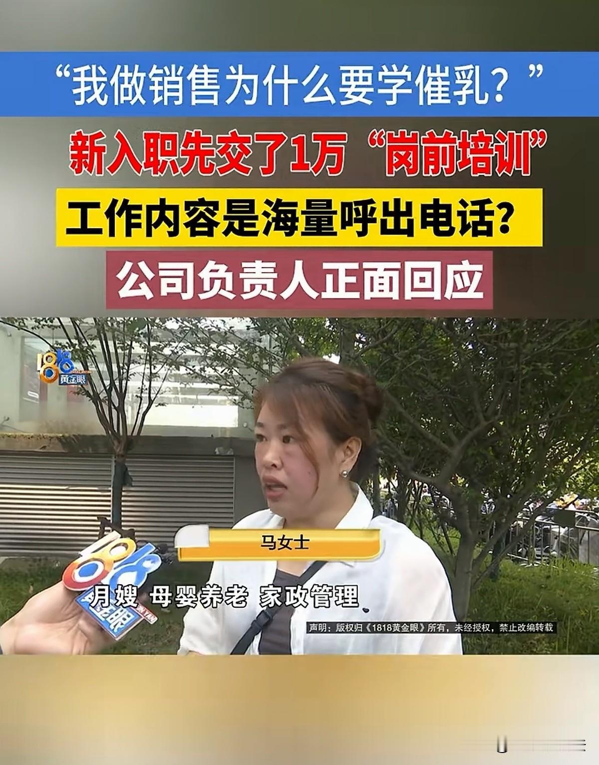 浙江杭州，女子在某网站上求职家政岗位，有一公司联系她，说这个行业需求大，不愁没活
