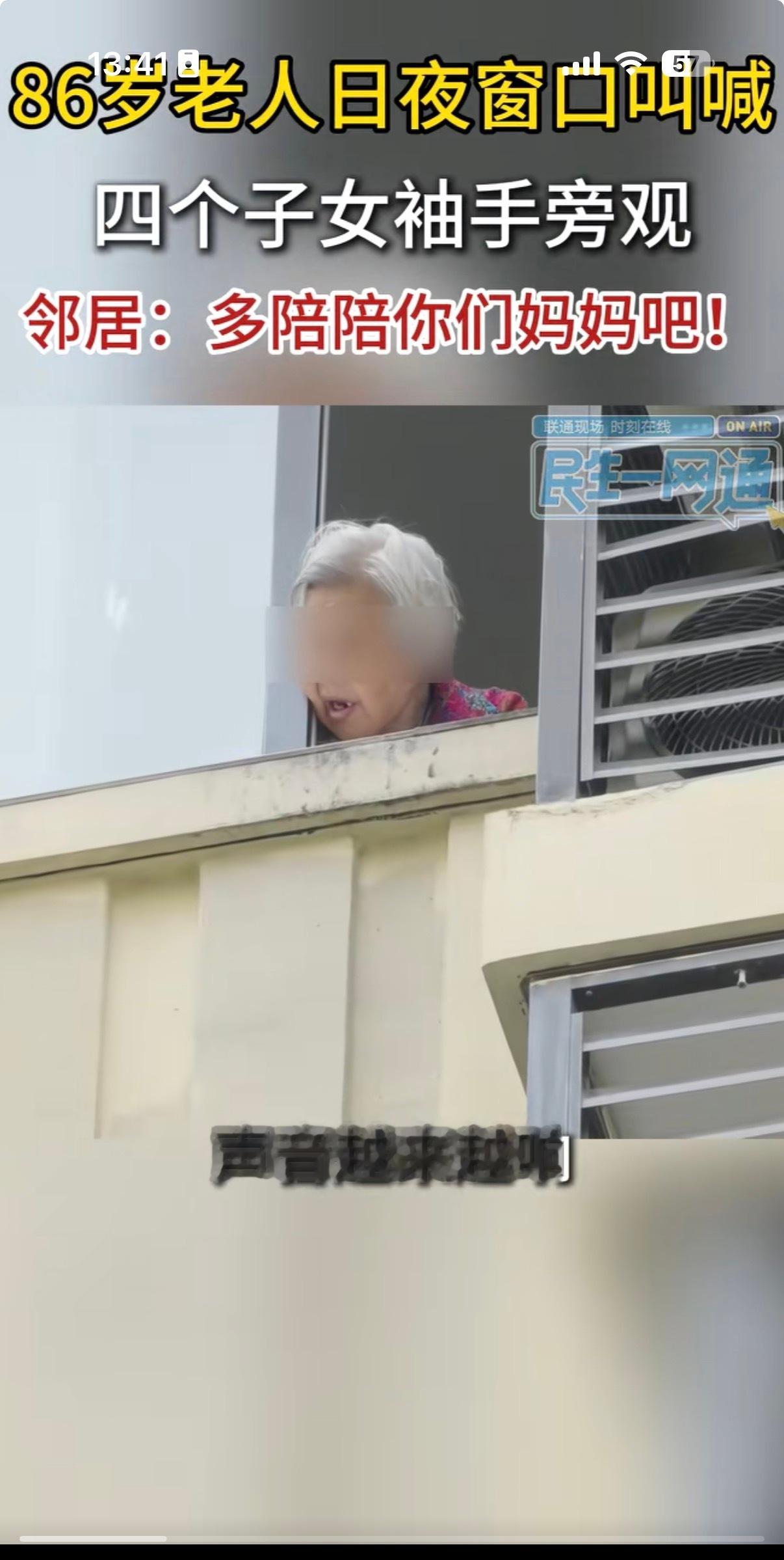 老人长期独居4子女靠监控云尽孝 奶奶86岁，两儿两女。新闻说是说什么子女不照顾，