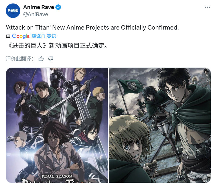 外网情报师爆料：《进击的巨人》动画新项目确定！！？？？ ​​​
