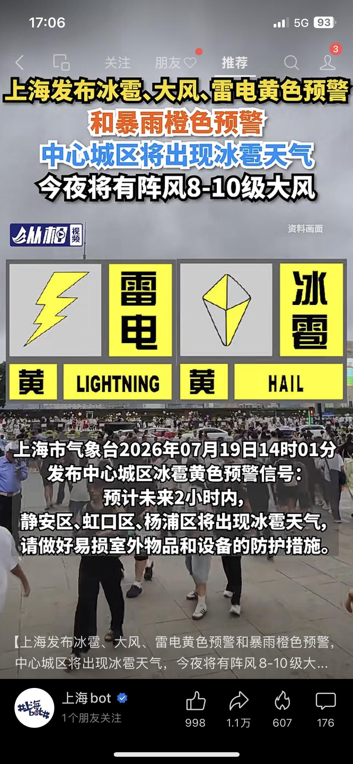 上海7月19日紧急更新预警，中心城区暴雨升级橙色预警，同时发布雷电、大风、冰雹三