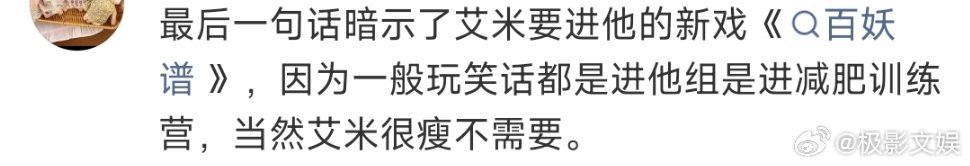 郭敬明暗示艾米进组百妖谱郭敬明认领百妖谱艾米郭敬明认领百妖谱艾米了，让她减肥因为