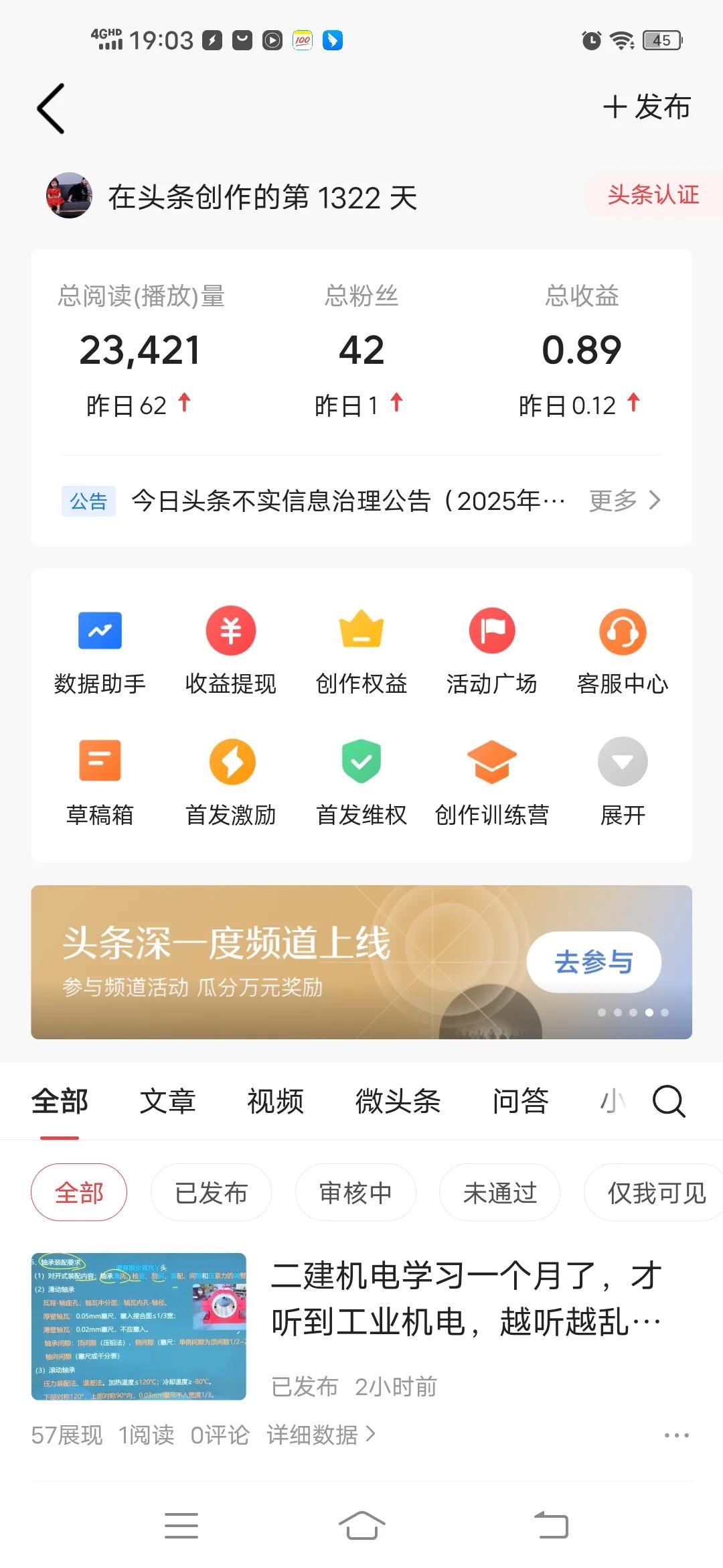 头条现在是什么规则了？不是只有写文章有收益吗？这两天像发朋友圈一样发表了微头条竟