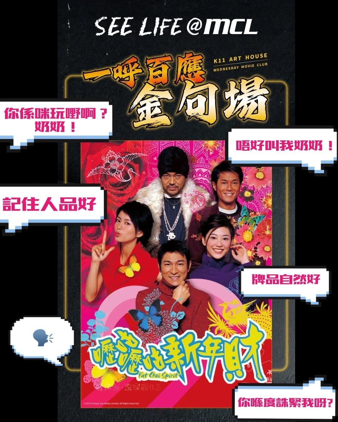 刘德华影讯 大湾区的影迷别错过！🀄「越烂嘅牌就越俾心机打」，香港MCL戏院，继