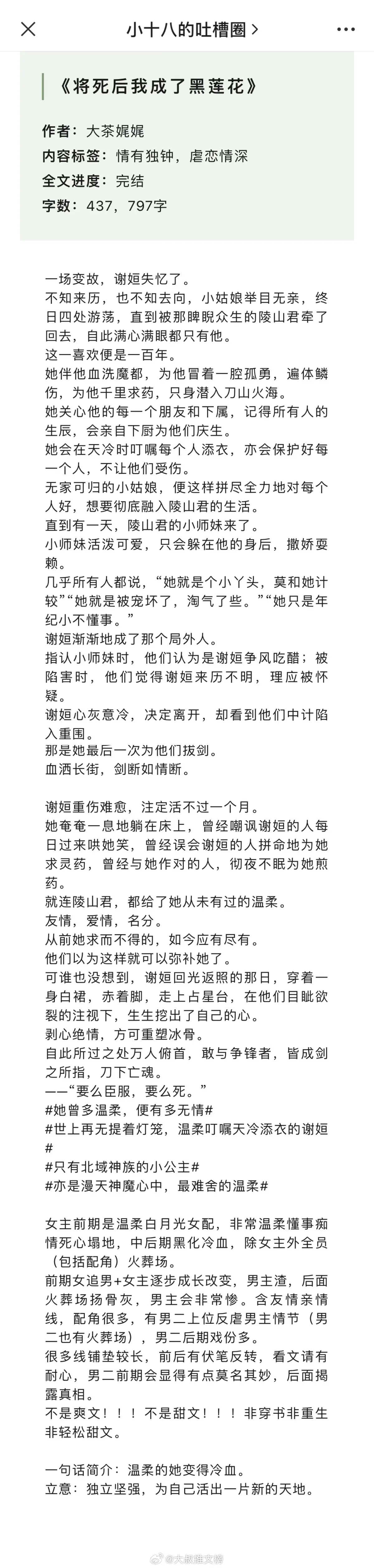 扫文丨六篇完结言情文，大家随便聊聊蹲下反馈！[好运超崽] 
1、《将死后我成了黑莲花》作者：大茶娓娓【男二上位】
2、《女主每天都在点亮新技能》作者：唯我独坏【搞事业】
3、《给前夫的植物人爹爹冲喜》作者：池陌【复仇】
4、《我欲将心养明月》作者：多梨【差十岁】
5、《八零之美人如蜜》作者：女王不在家【穿越】
6、《掌门随身挂着小奶瓶》作者：荣耀少女【玄学团宠】