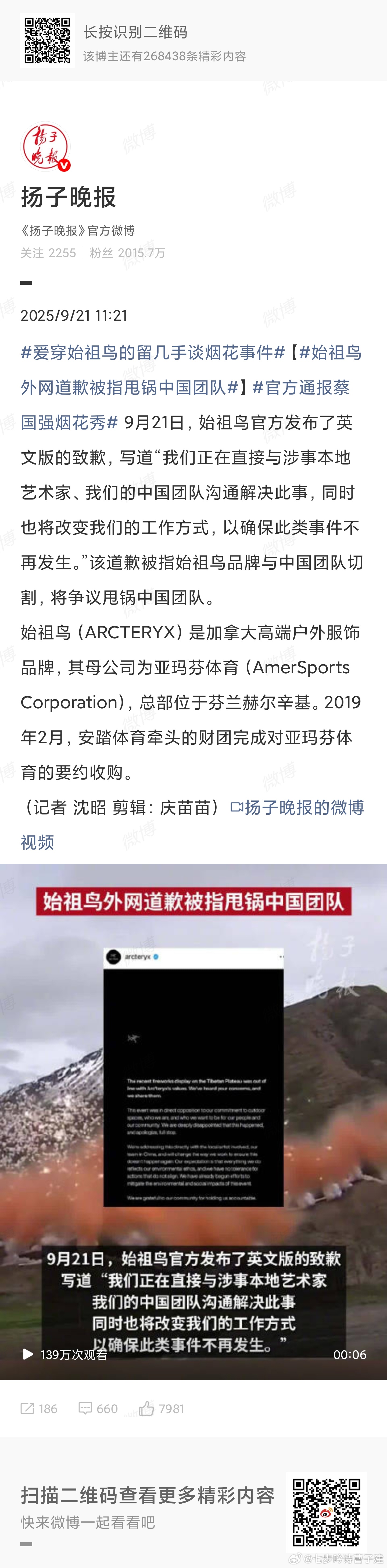 始祖鸟外网道歉被指甩锅中国团队[吃瓜][吃瓜][吃瓜][吃瓜] ​​​