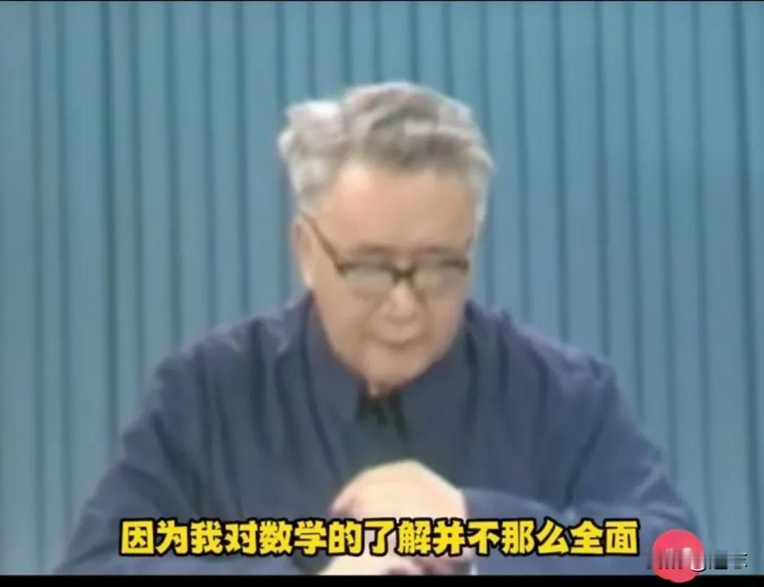 1979年，我国著名数学家华罗庚在讲课时候，说他对数学的了解并不全面，高人都这么