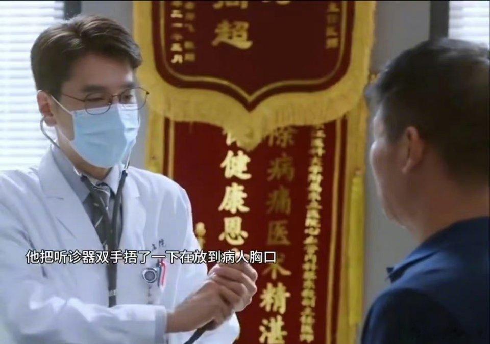 #盘点问心里的细节#问心好多细节真的好暖心啊，听诊器凉用手捂热的听诊器还有医院里