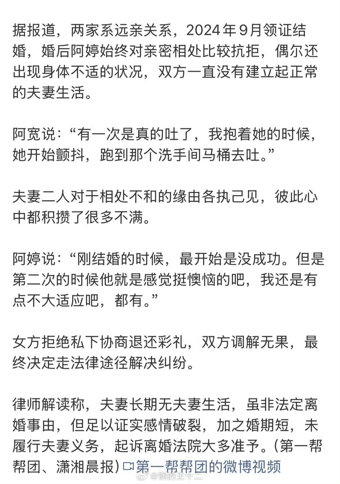 女子回应从未同房被要求退返72万这种结婚两年从未有过婚姻事实的事情，判离婚没有问
