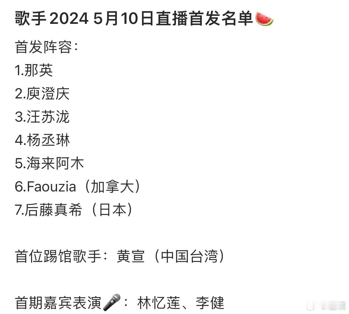 歌手首发阵容敲定了，咱就说这歌手非办不可吗？[允悲][允悲][允悲]其实请不来大