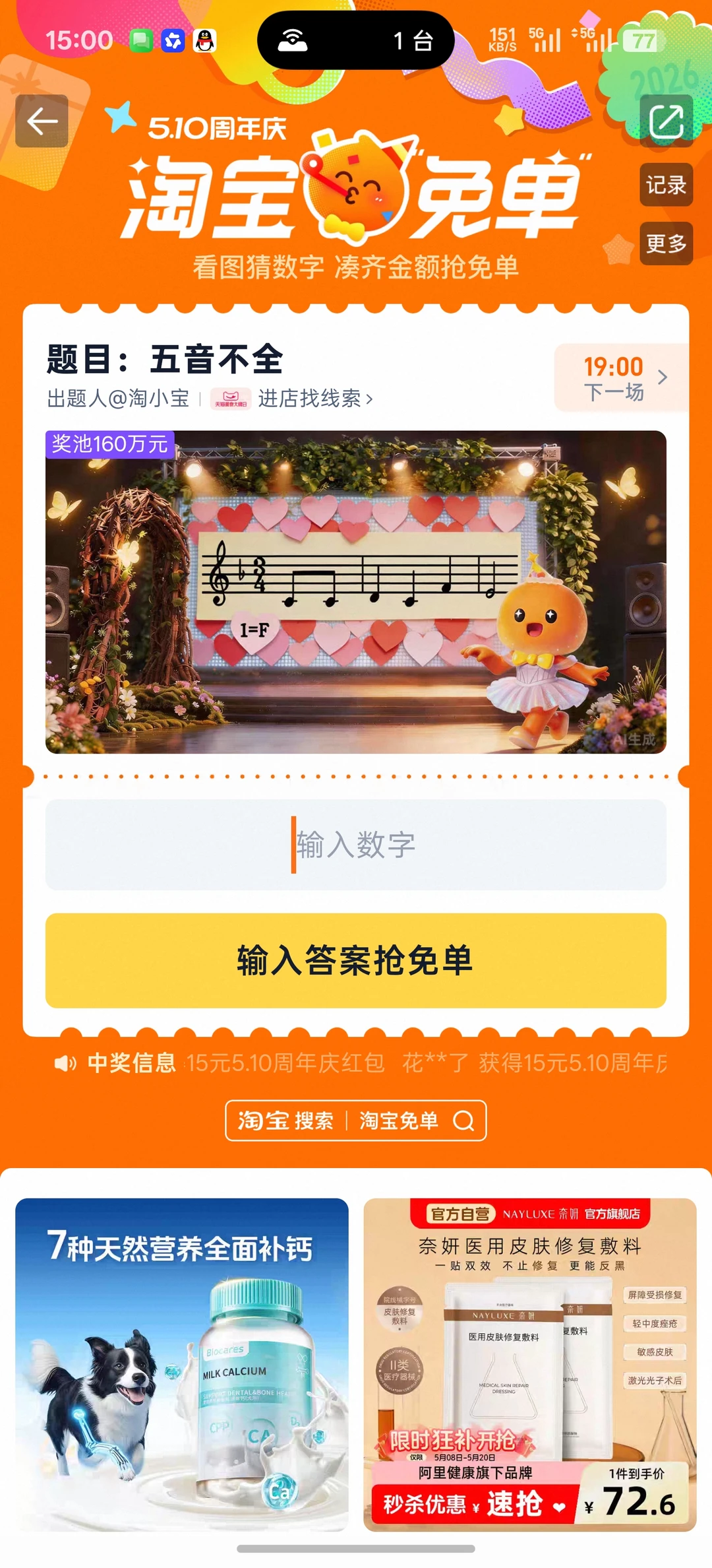 淘宝免单|五音不全 线索：春秋大梦