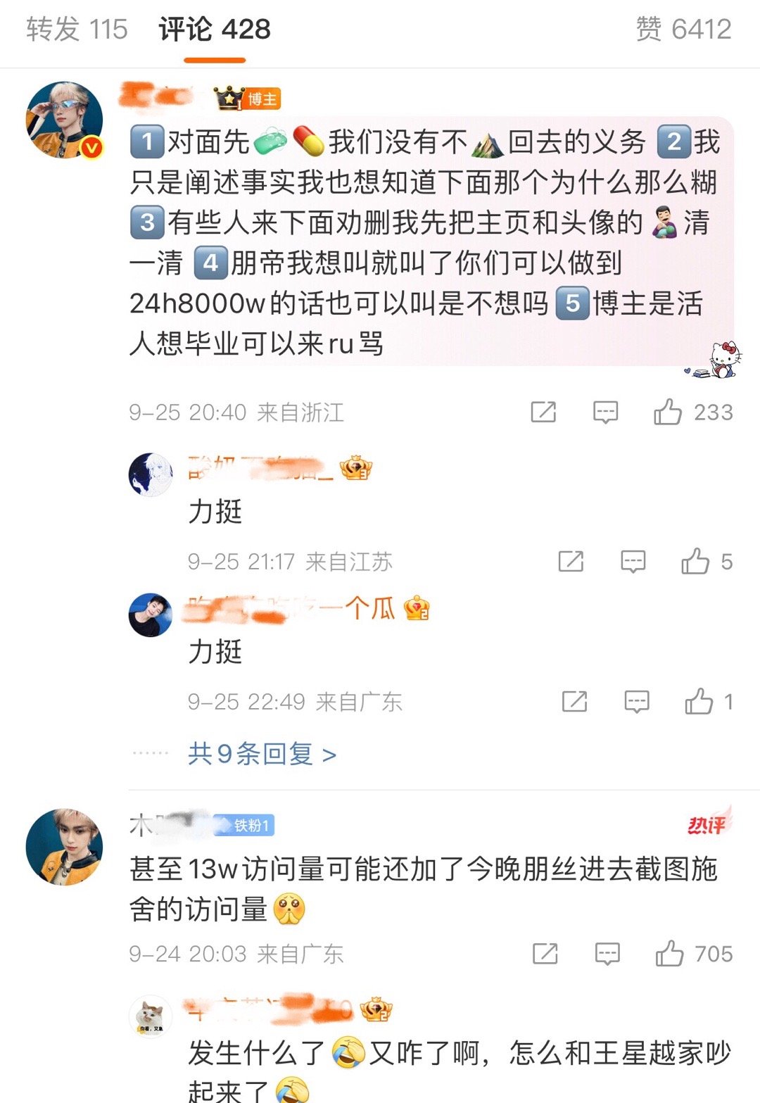 梓渝王星越两家粉丝怎么了[疑问] ​​​