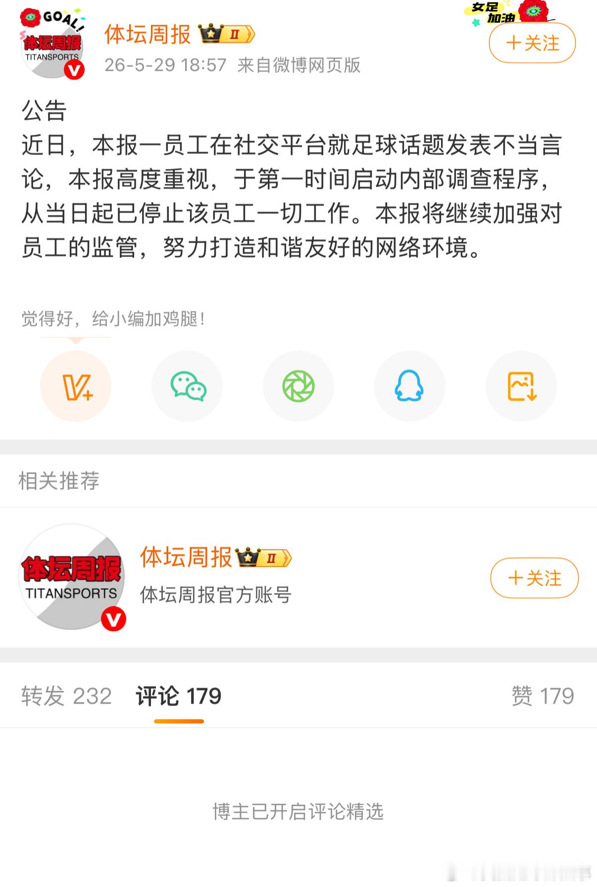 🆕体坛周报记者林良锋和阿森纳球迷的事件最新进展：林被停职，供职单位的定性“就足