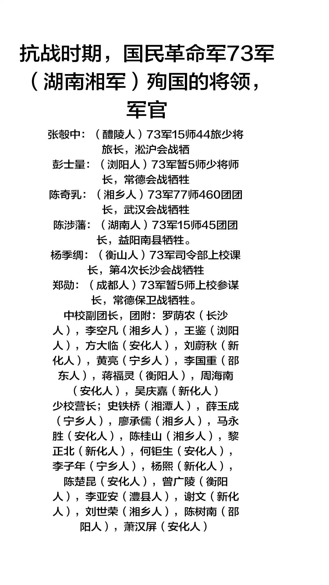 73军
