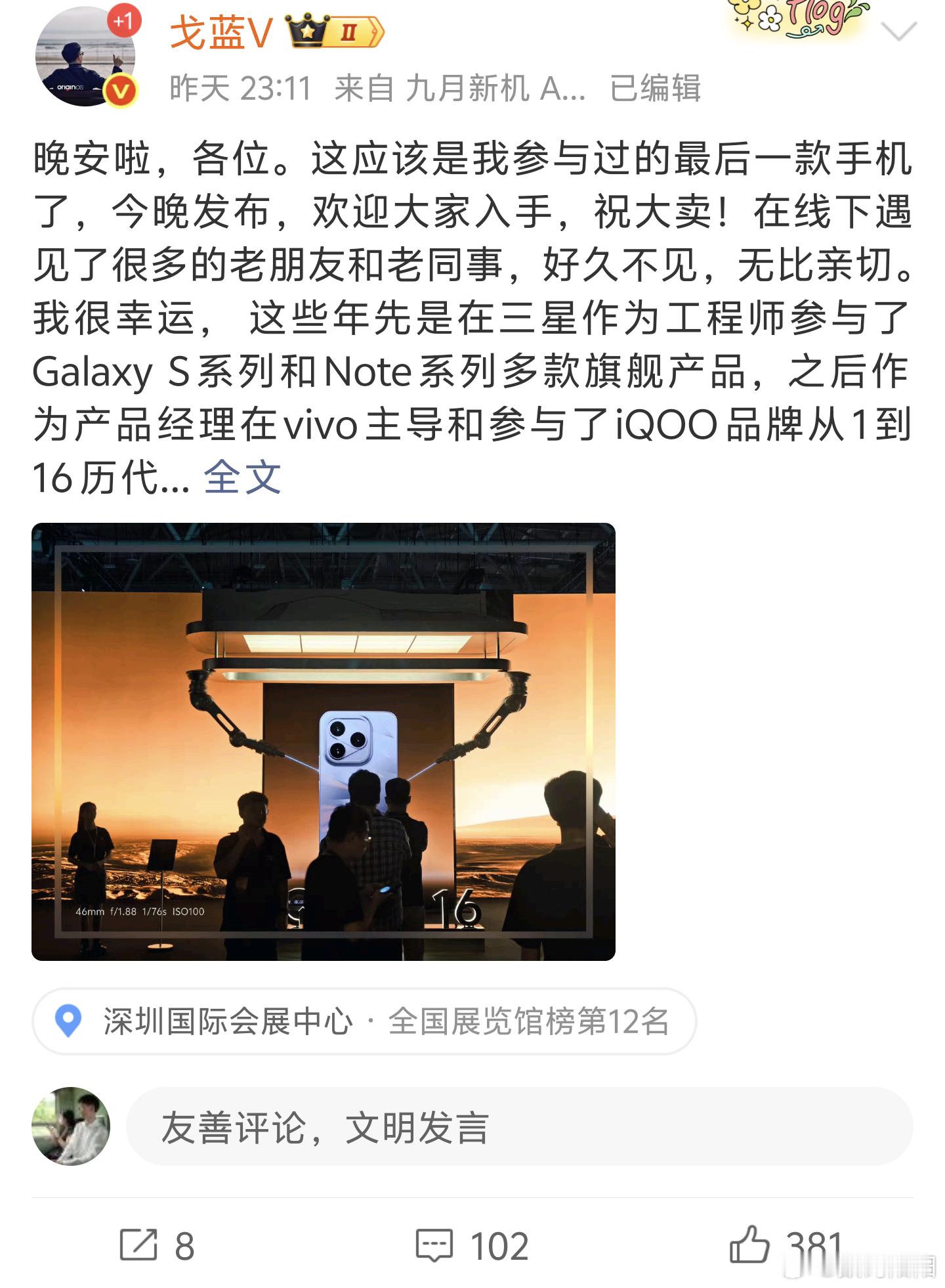 戈蓝从iQOO毕业了[捂嘴哭][捂嘴哭] ​​​