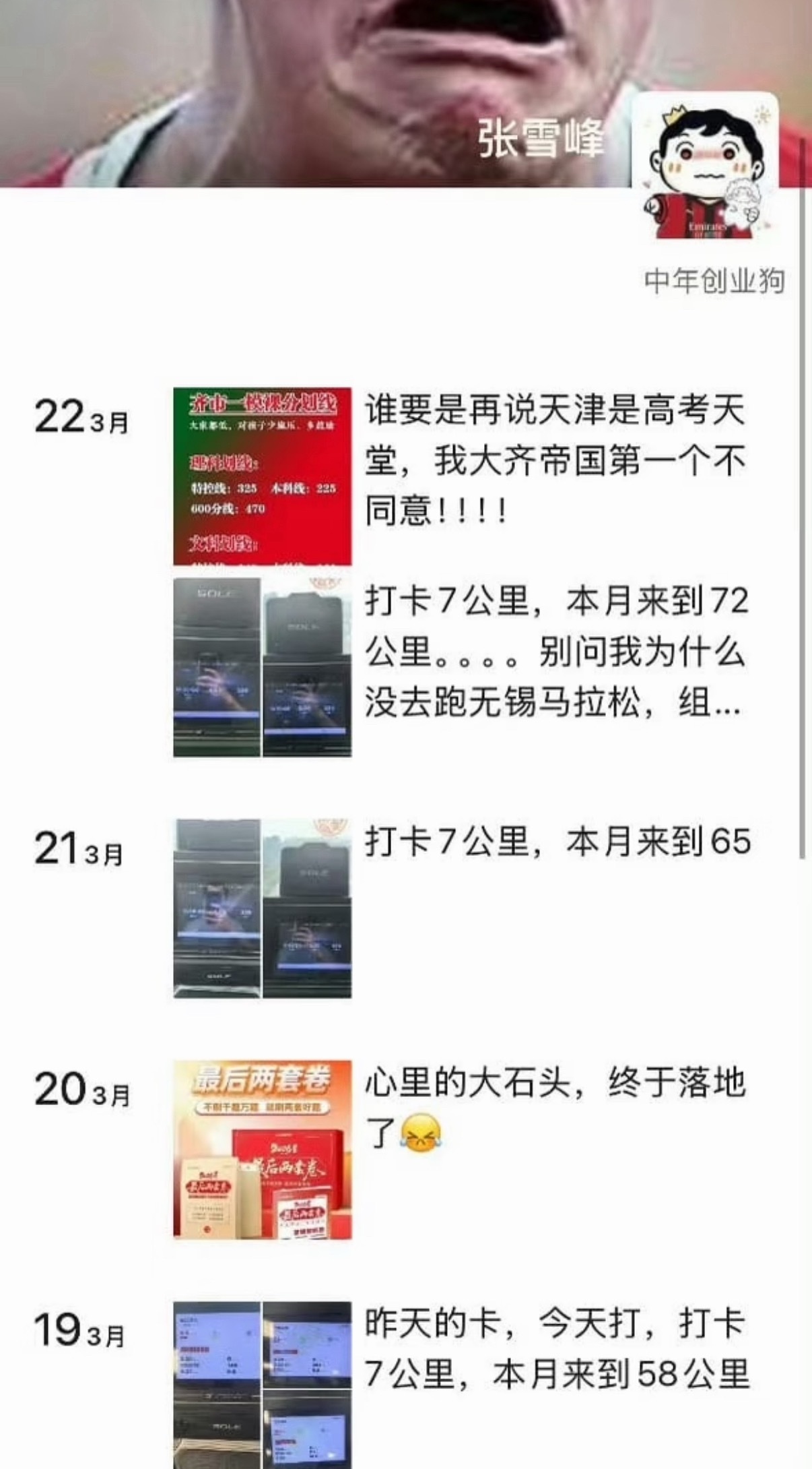 张雪峰谈为何突然跑步医院突增跑友检查心脏直到去世当天，张雪峰老师的朋友圈还在打卡