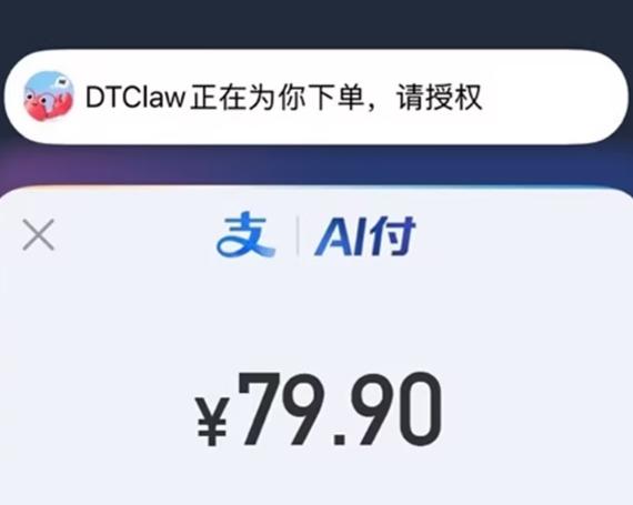 蚂蚁数科DTClaw上线AI支付功能
 
据媒体报道，近期蚂蚁数科DTClaw已