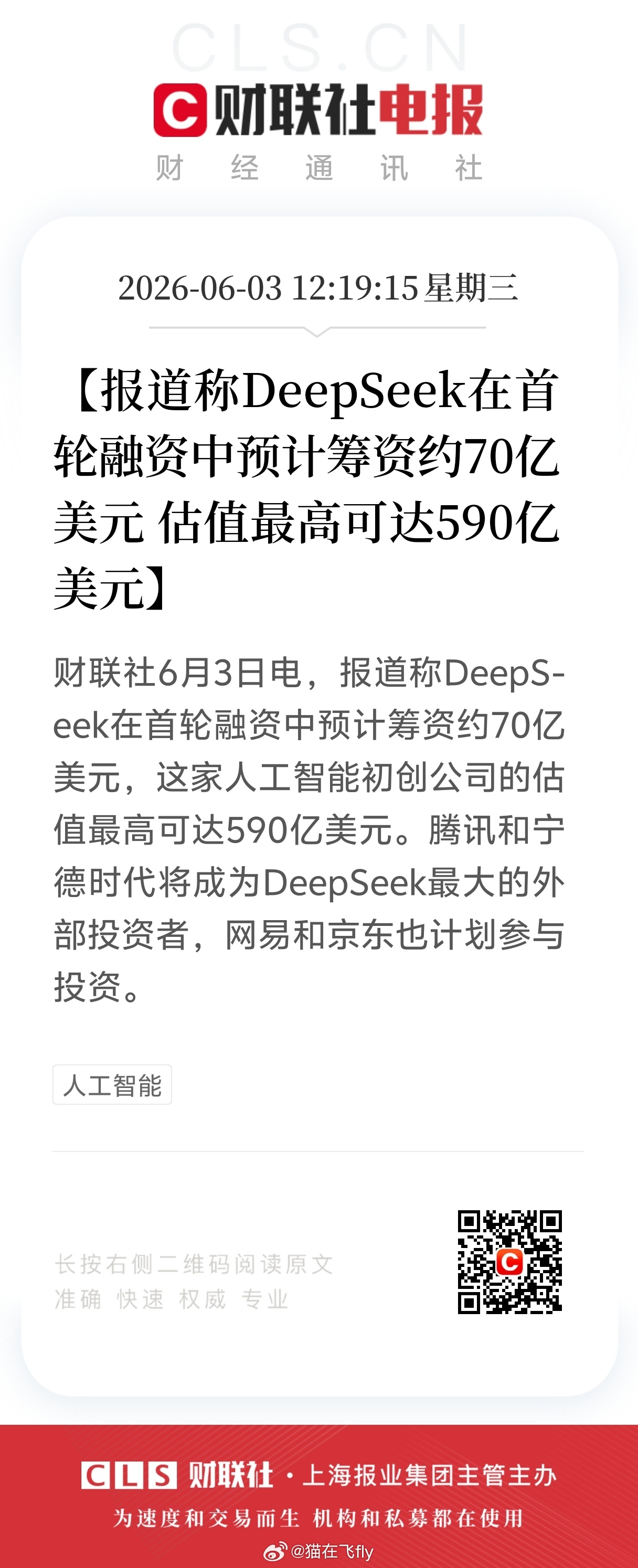 科技真的好疯狂Deepseek