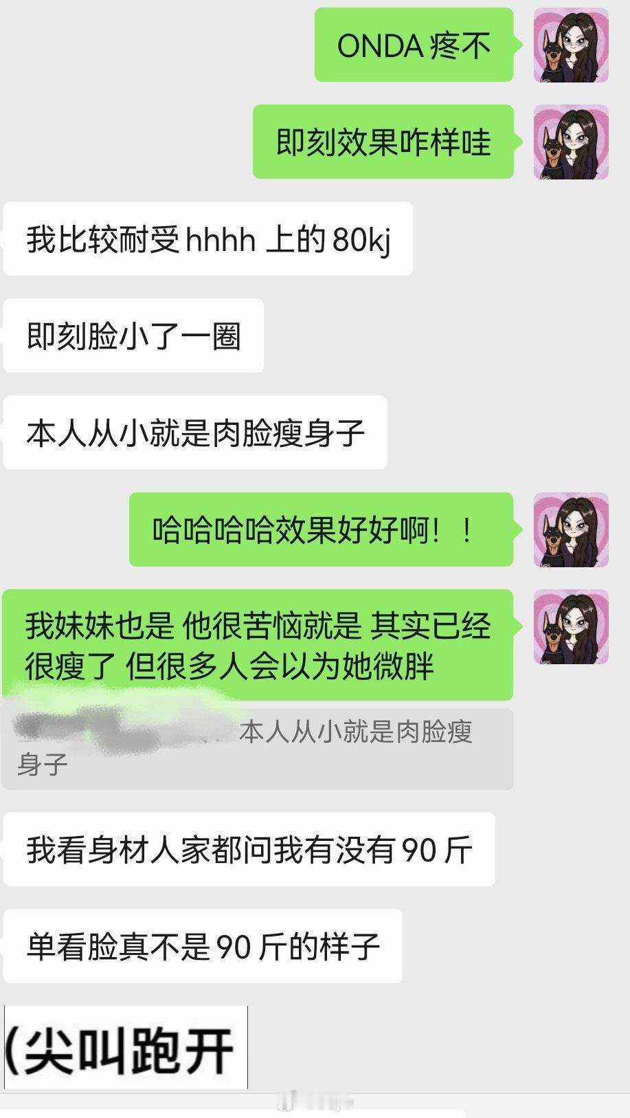 肉脸真的可以试试Onda做完即刻脸小一圈尤其适合那种看身材像90斤看脸像110斤