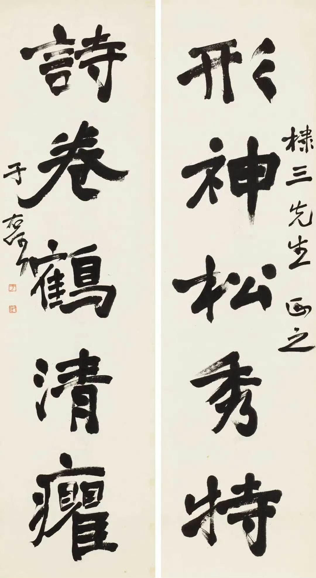于右任这幅行书《形神诗卷联》，短短十个字“形神松秀特，诗卷鹤清癯”，把文人风骨写