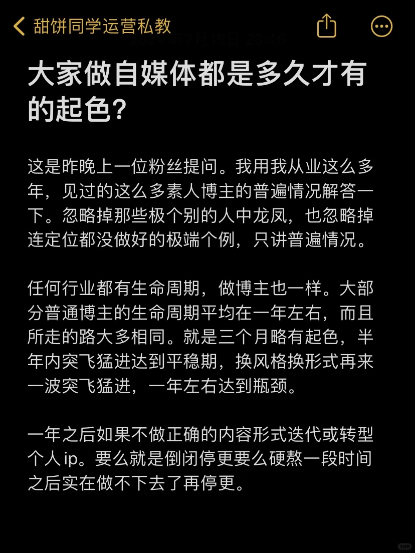 大家做自媒体都是多久才有的起色？