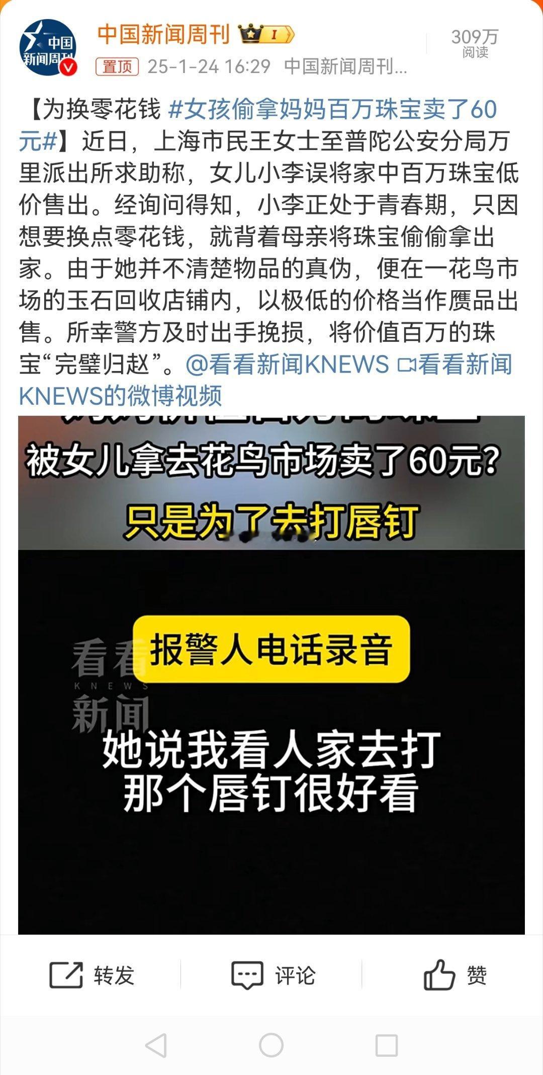 女孩偷拿妈妈百万珠宝卖了60元 孩子养的好，不等长大就能败家[允悲] 