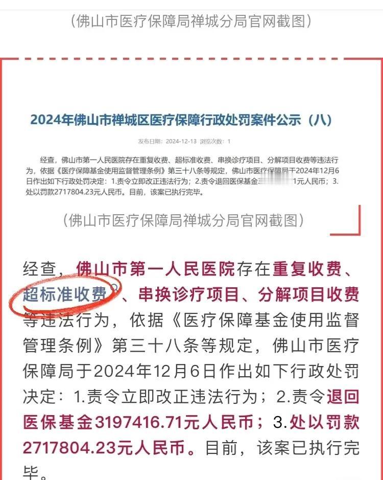 佛山三家三甲医院被医保处罚，试问下面的医院就没有问题吗？那如果下面所有的医院都是