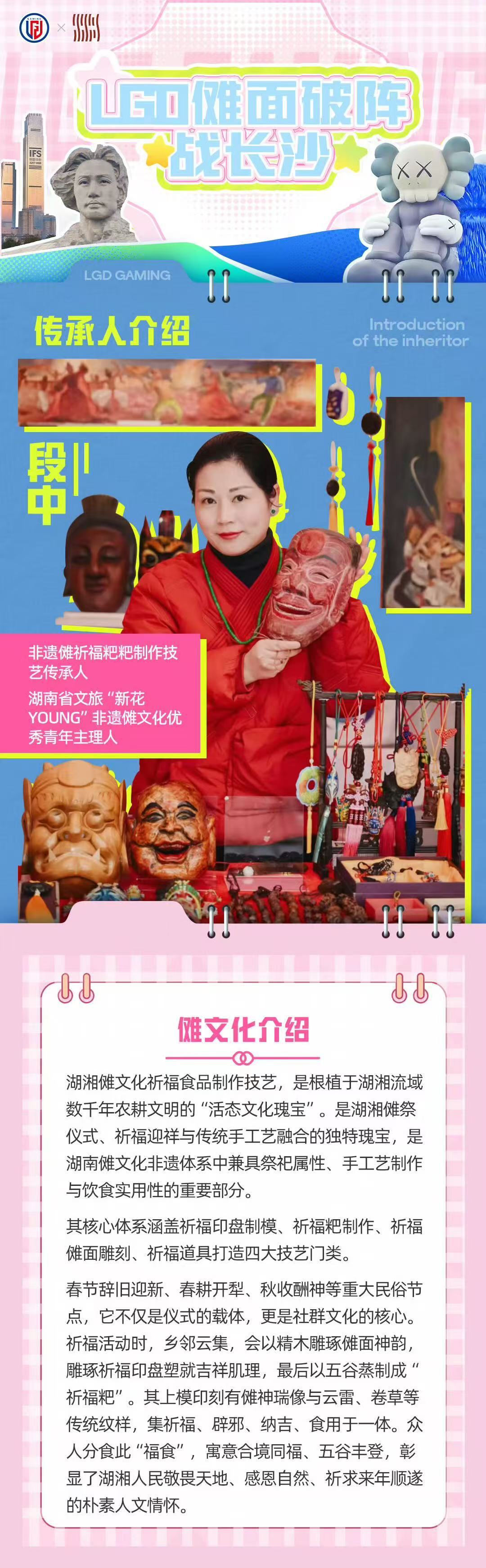 LGD傩面破阵战长沙LGD与湖南非遗的破次元相遇 以非遗为铠以热血为刃，LGD携