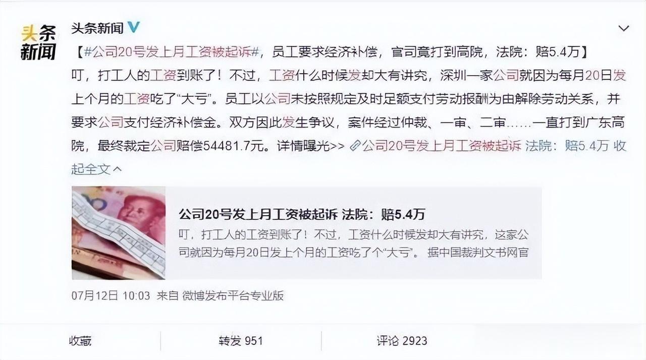 违法！20号发上月工资被员工起诉，获赔5.4万！怎样发工资不违法
公司每月20号