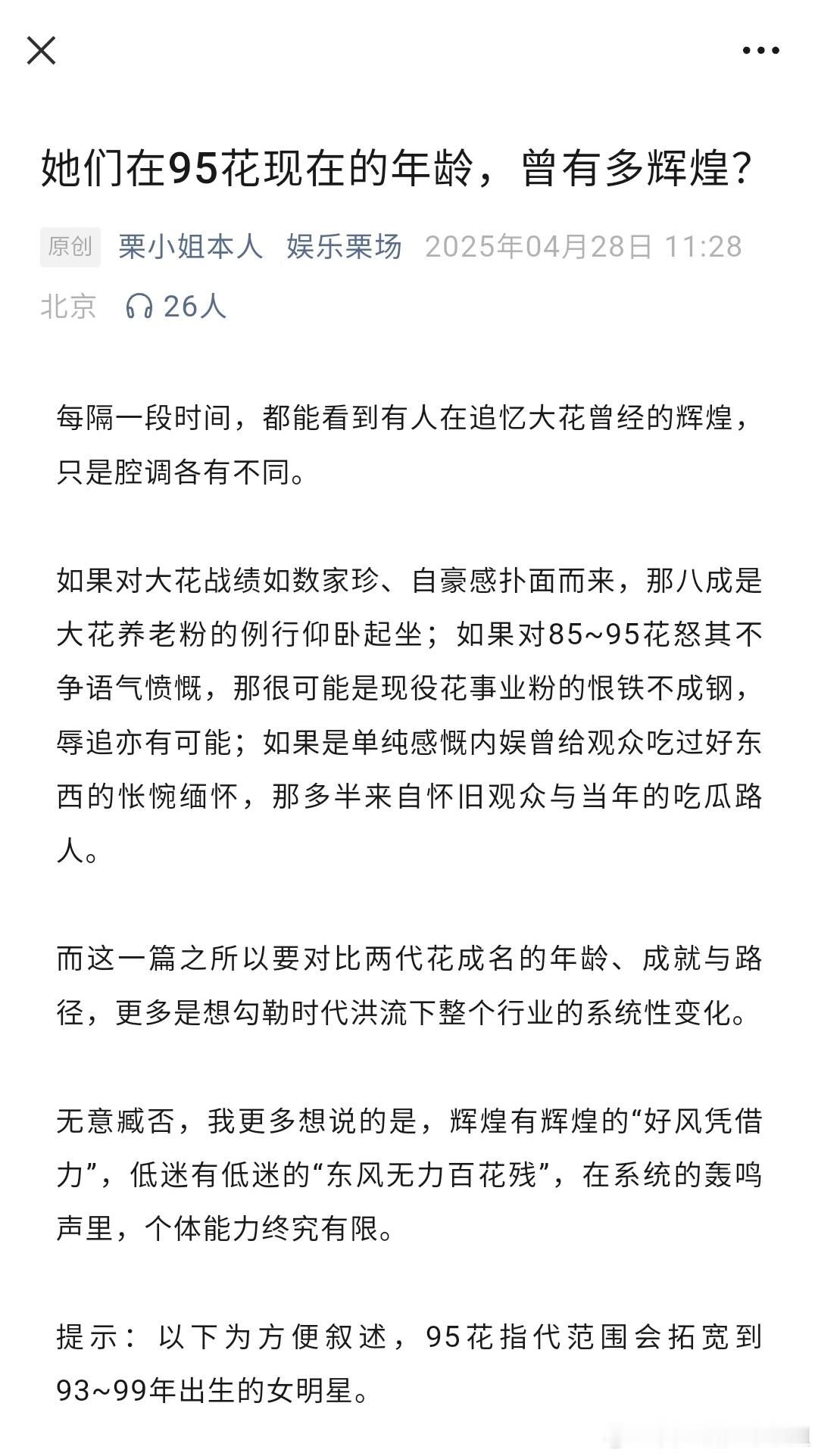 常见大家零星提及大花在如今95花年龄时的辉煌，这次就做个详细的盘点。但对比两代花