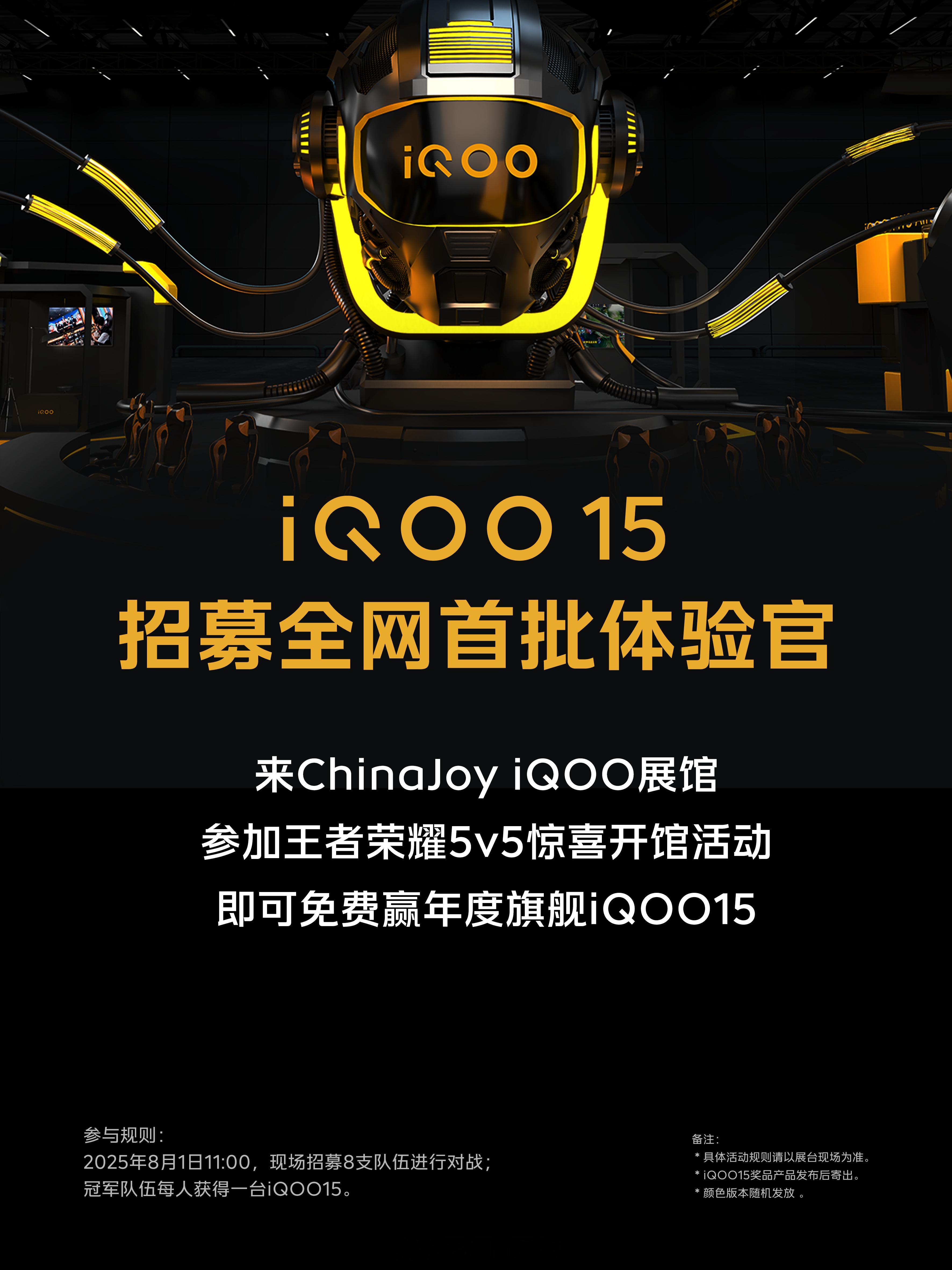 iQOO 15 这么快就在 ChinaJoy 预热了，明天在现场看有没有机会给兄