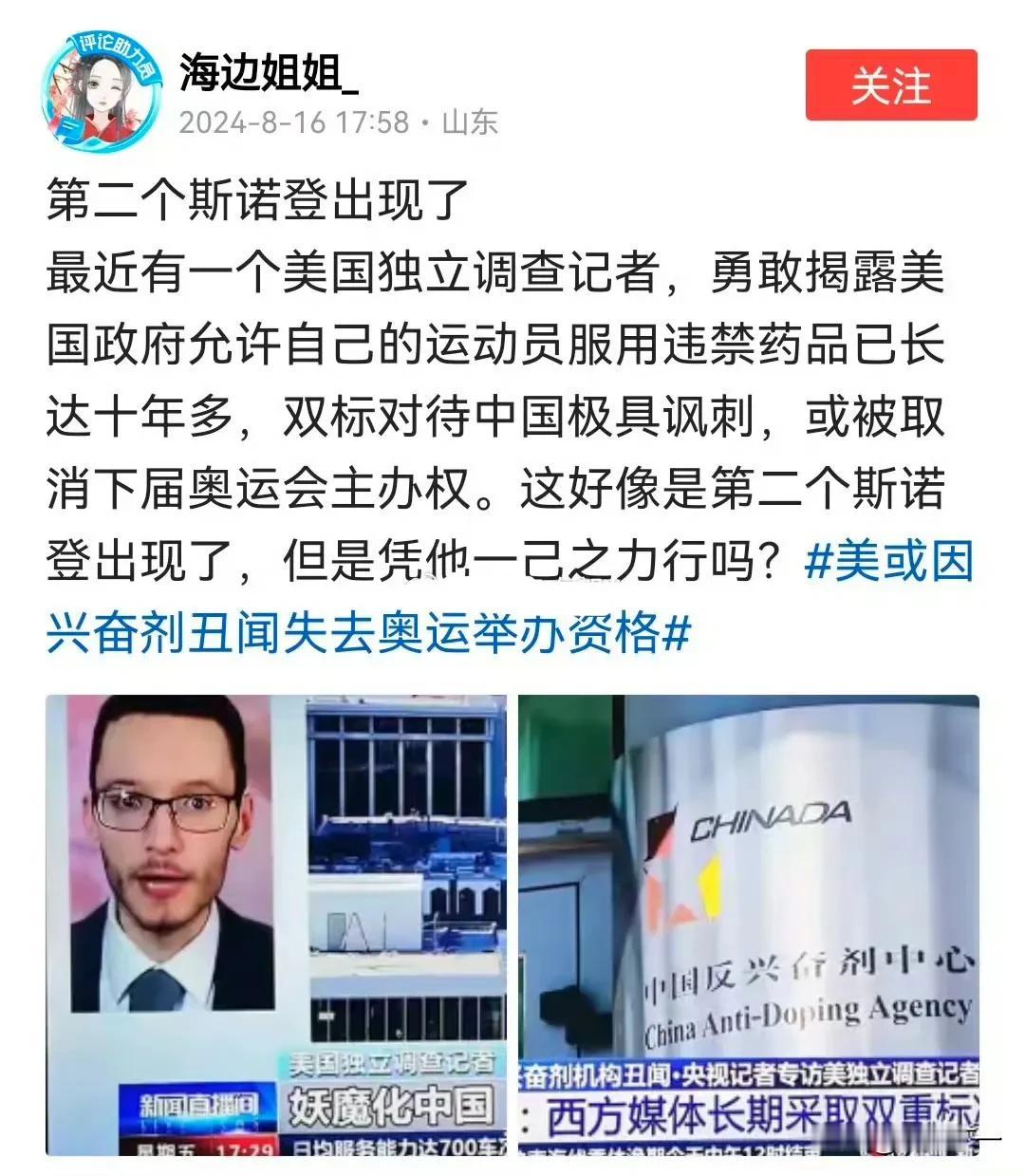 第二个斯诺登？