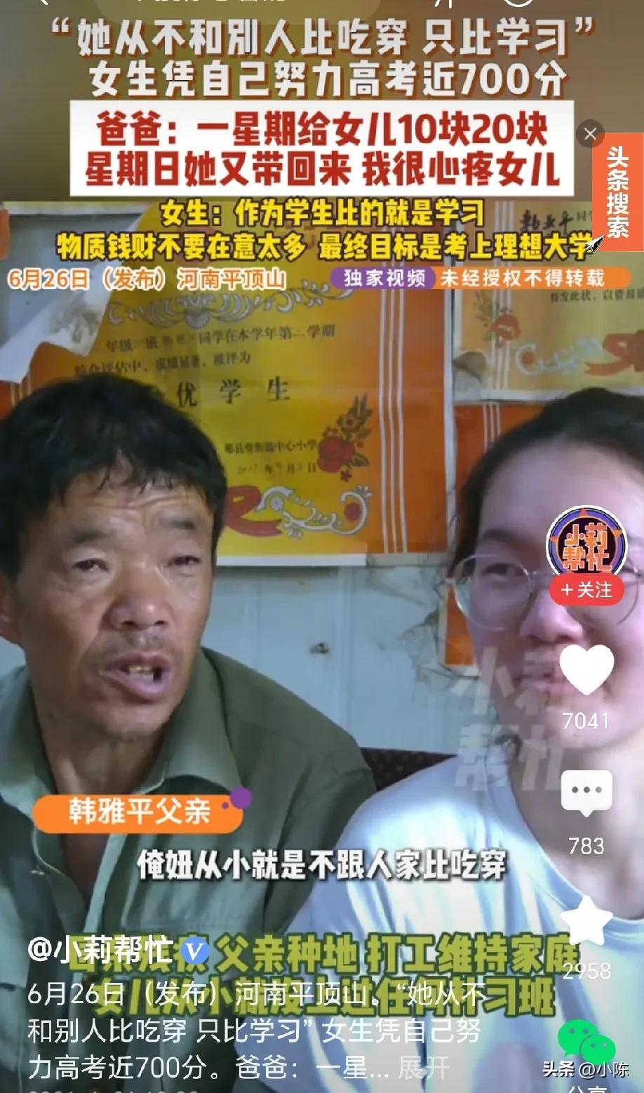 河南平顶山，女生母亲残疾，父亲靠种地，打工维持生计，在物质贫穷的情况下，女生不比