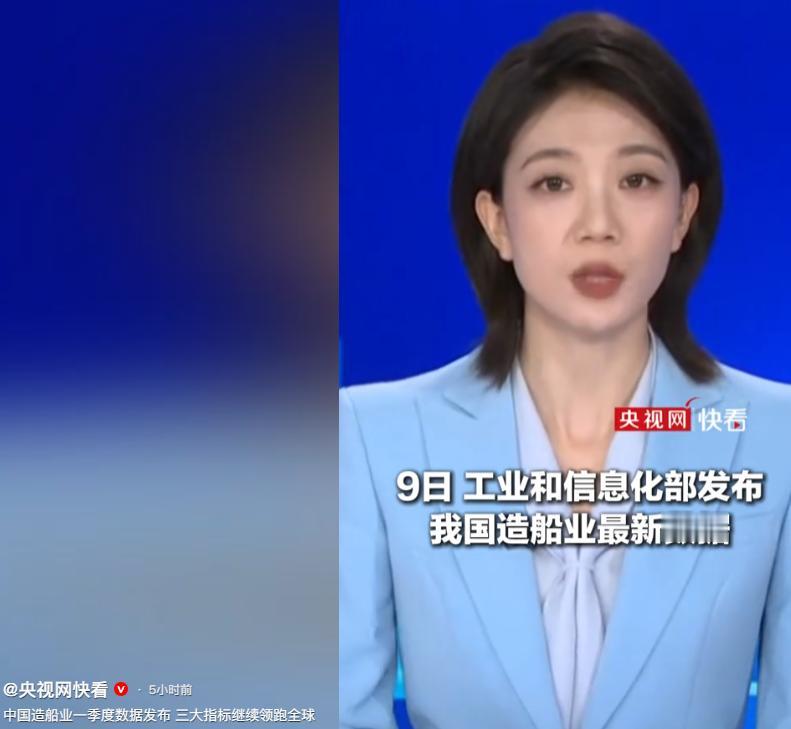 今天，工业和信息化部发布我国造船业最新数据，数据显示，今年一季度，我国造船业三大