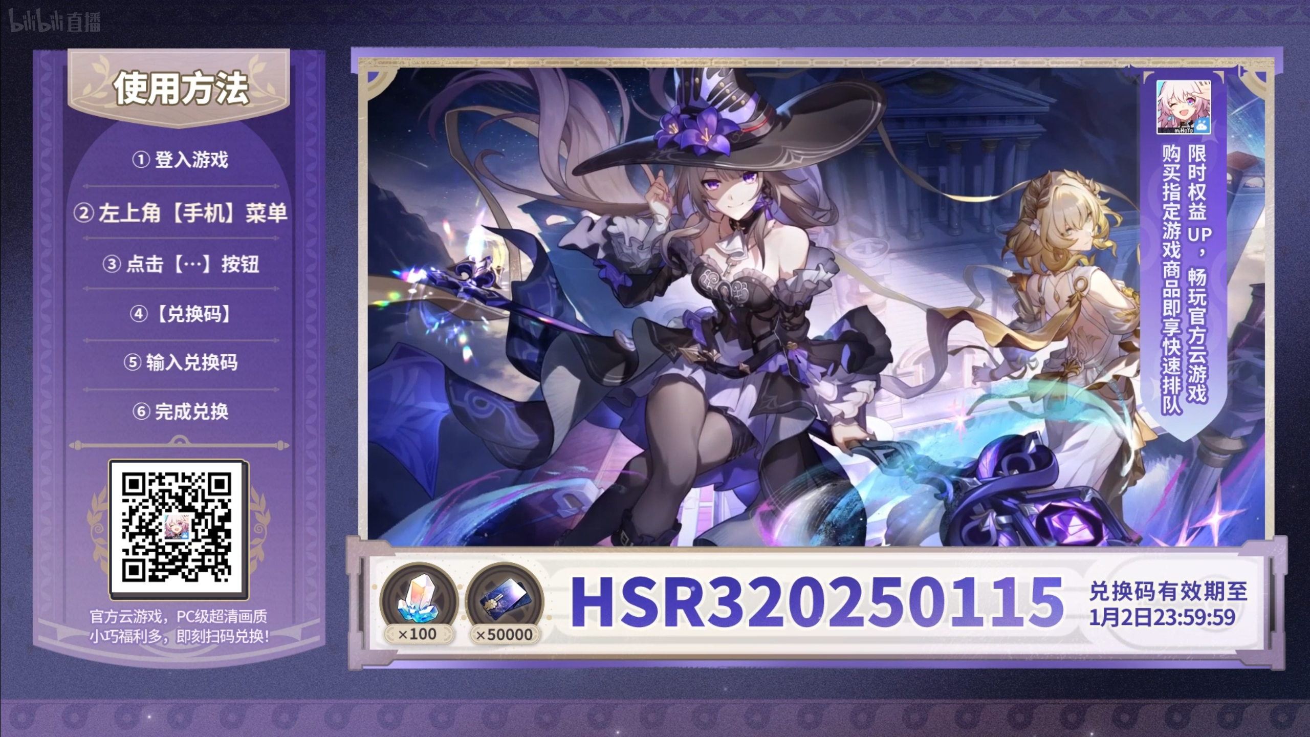 〓前瞻特别节目兑换码〓■国服：HSR320250115HSR3WENGFALUO