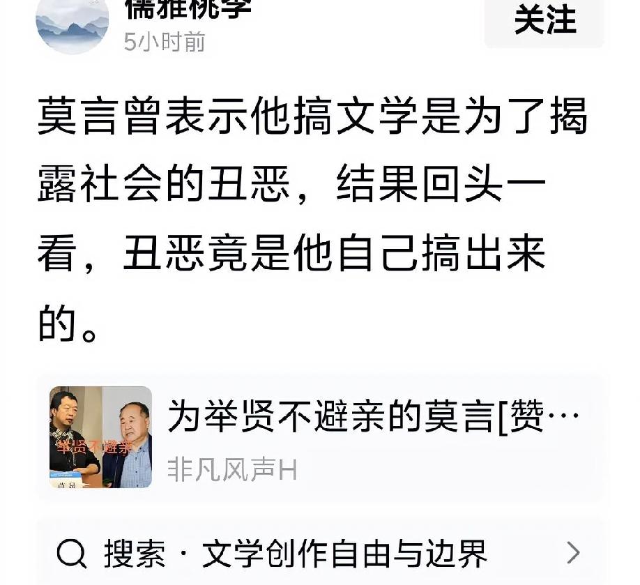 “莫言曾表示他搞文学是为了揭露社会的丑恶，结果回头一看，丑恶竟是他自己搞出来的。