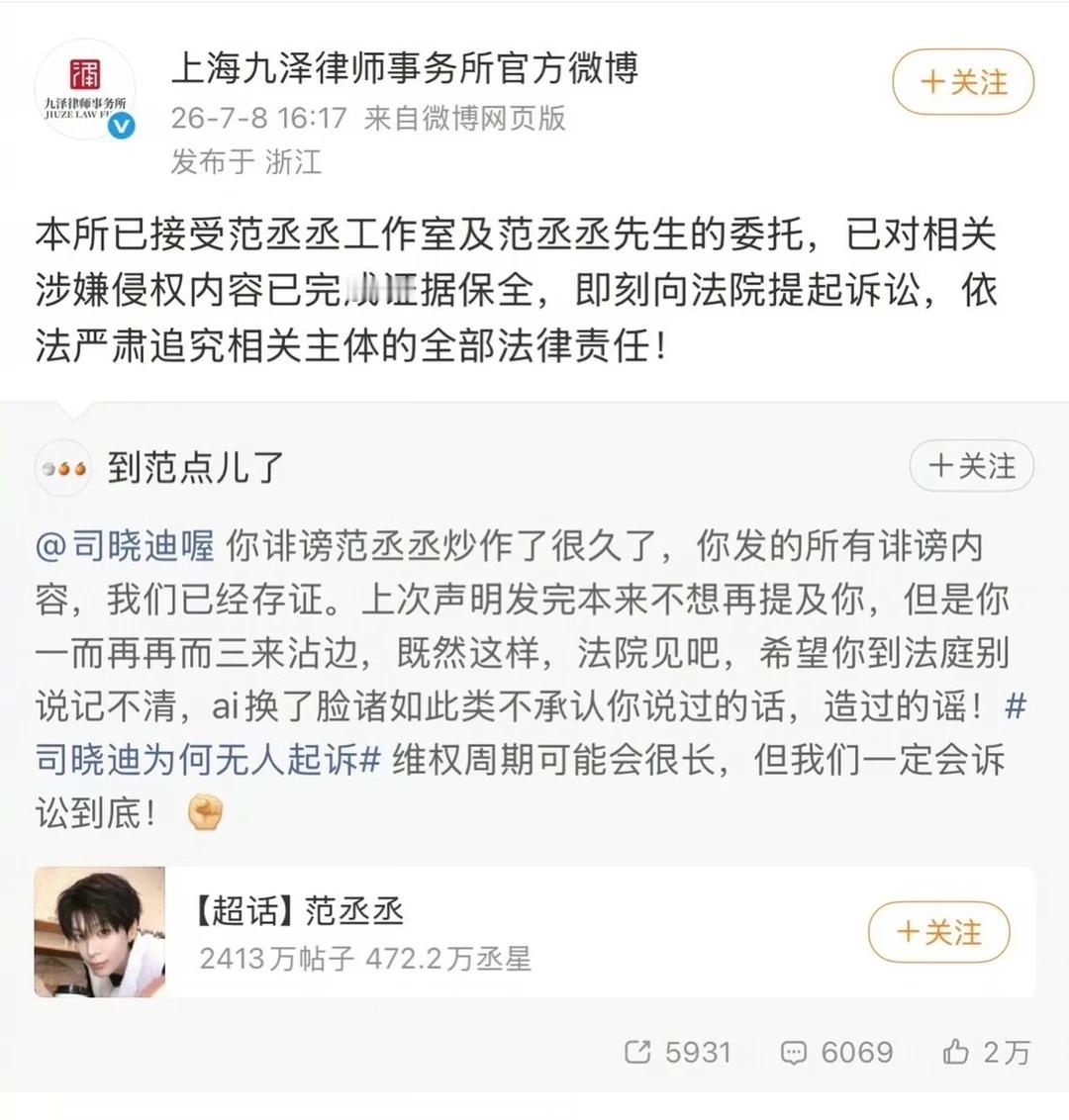 范丞丞方起诉司晓迪范丞丞 司晓迪诽谤范丞丞那么久，终于动手了...真的很能忍！！