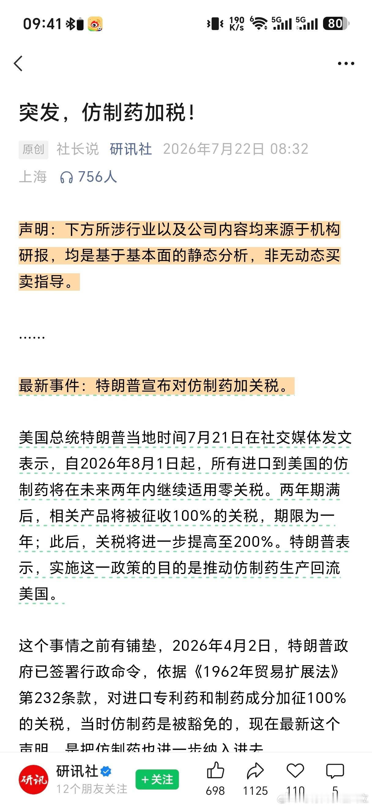 暂时还是医药领先。昨天有一点利空，特朗普要对仿制药加200%关税，不过要两年后实