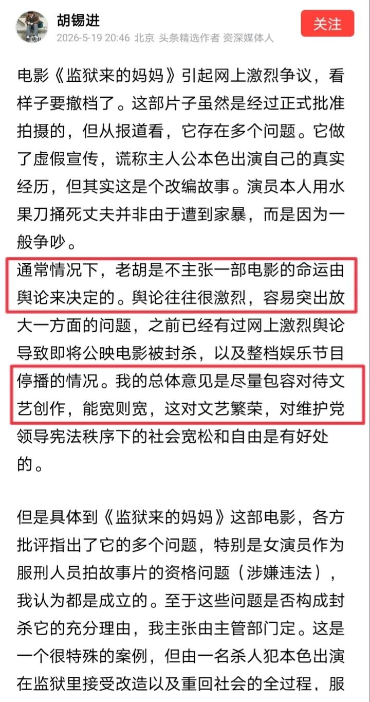 胡锡进又在高喊包容文艺创作了，老胡对《监狱来的妈妈》表达了难以捉摸的态度，这是怎