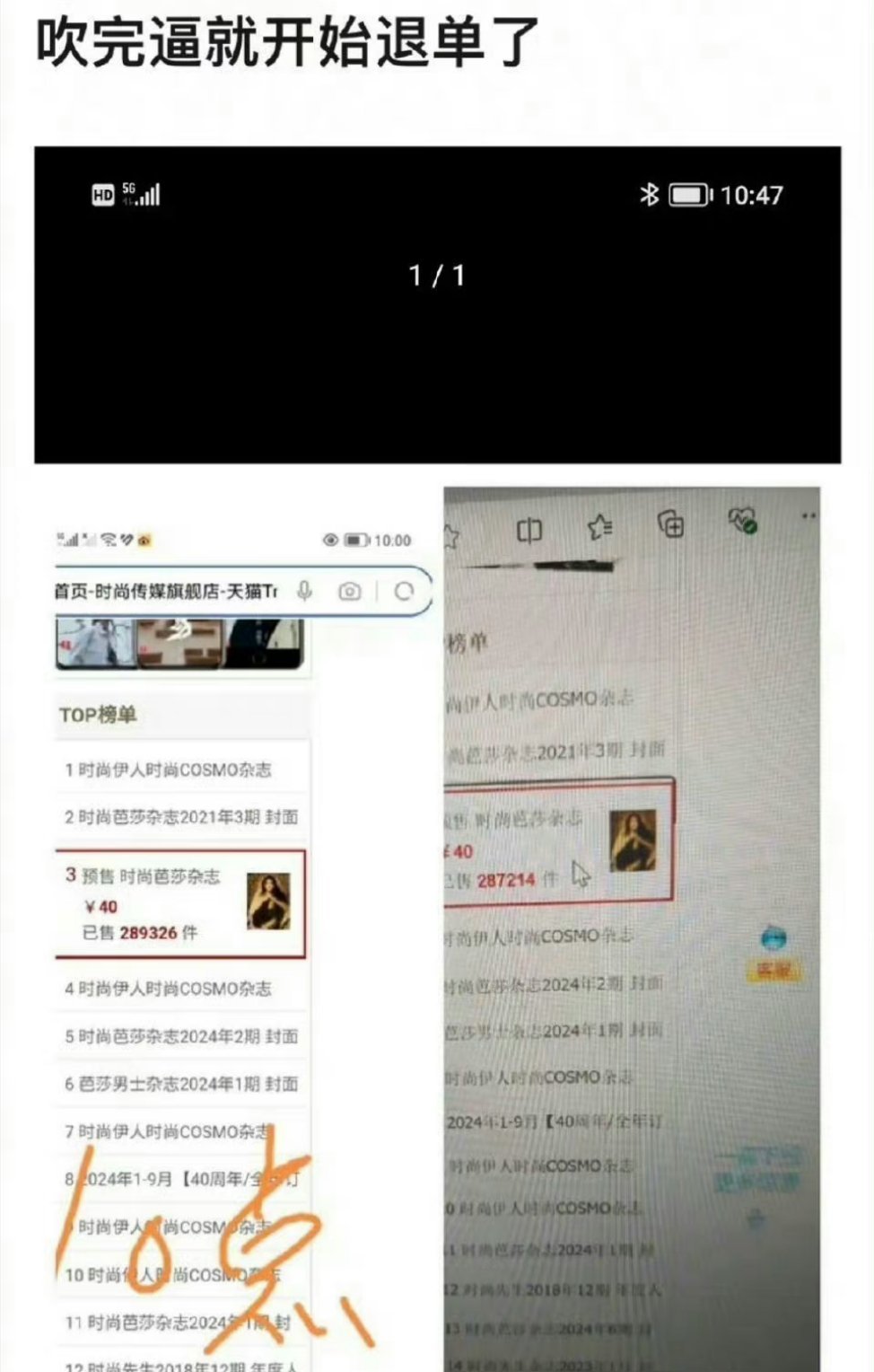 迪丽热巴的粉丝们冲完销量就开始退单了。 ​​​