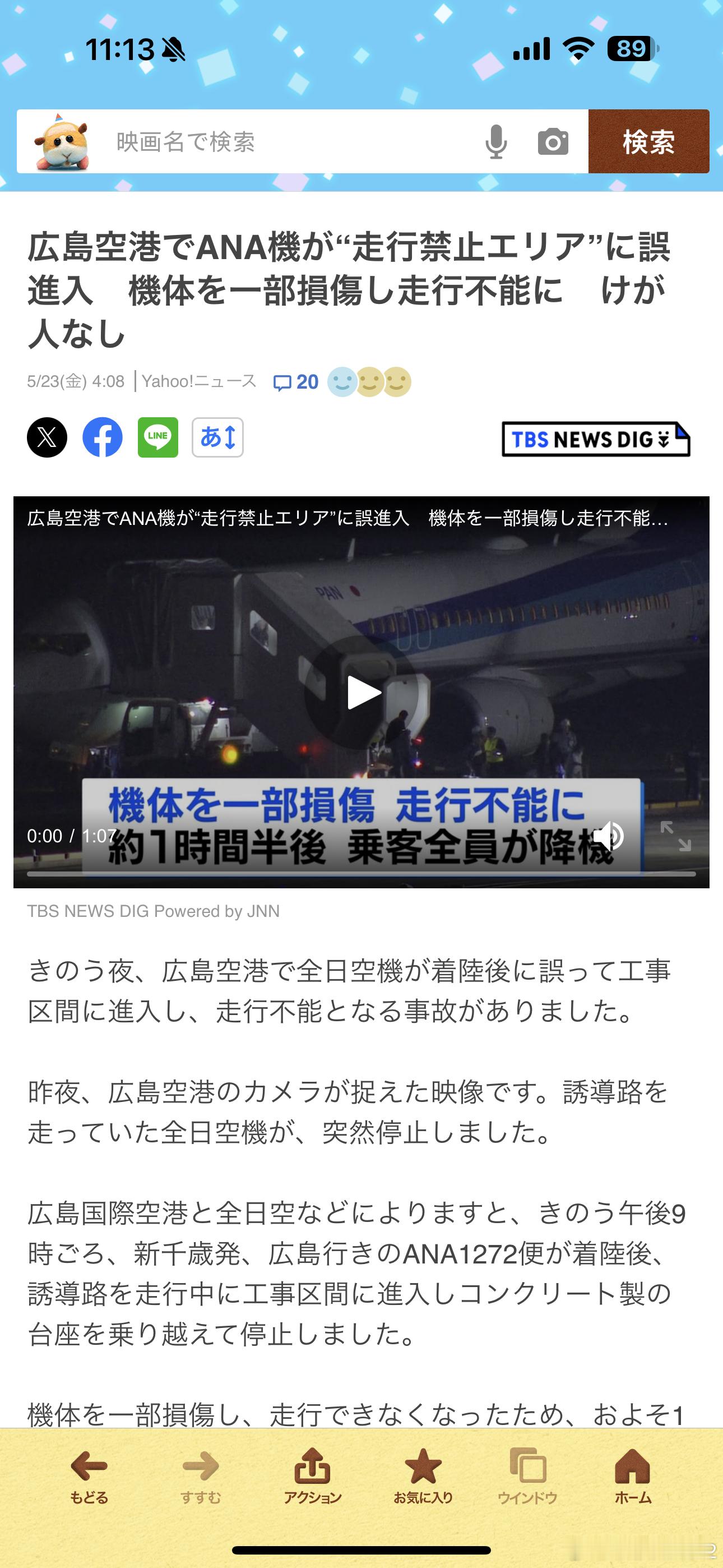 海外新鲜事 新的ANA（全日空）的一航班在广岛机场降落后误入施工中的跑道，撞到了