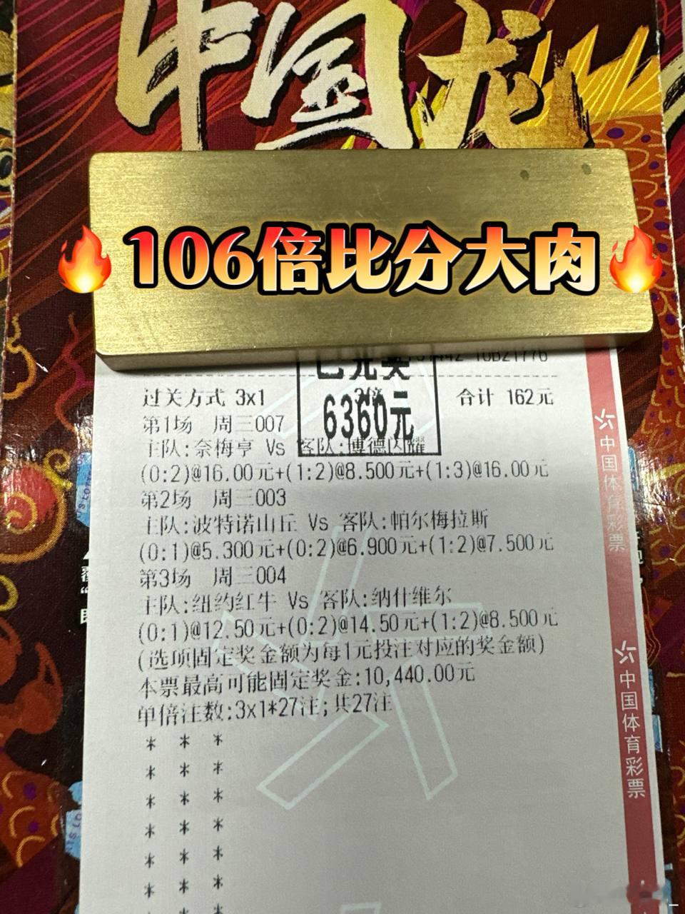 昨晚106倍比分大满贯成功吃下！狂潮势不可挡，今晚继续带领兄弟们精准破局！赛事：