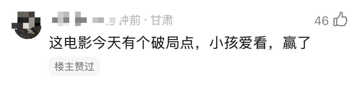 正在观影中…真的好多家长带着小孩来看