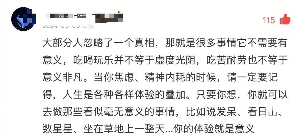 吃喝玩乐不等于浪费光阴，而吃苦耐劳也不意味着意义非凡 