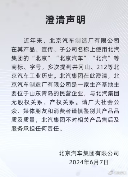 北京汽车制造厂不能再用北汽标识 澎湃新闻消息，北京知识产权法院近日对北京汽车集团
