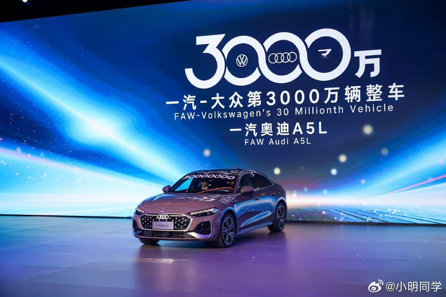 一汽奥迪即将达成1000万用户里程碑 一汽大众第3000万辆车在长春生产基地下线