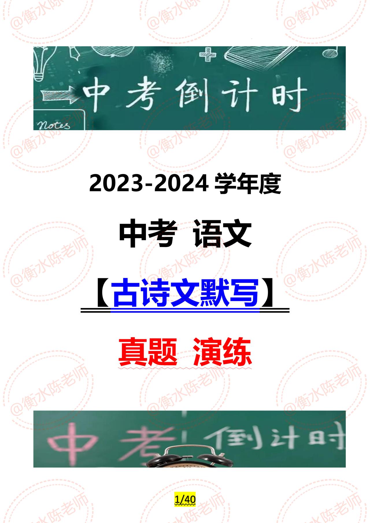 2024年中考已经可以开启倒计时了，同学们适应好了吗？

2024年中考各科目最