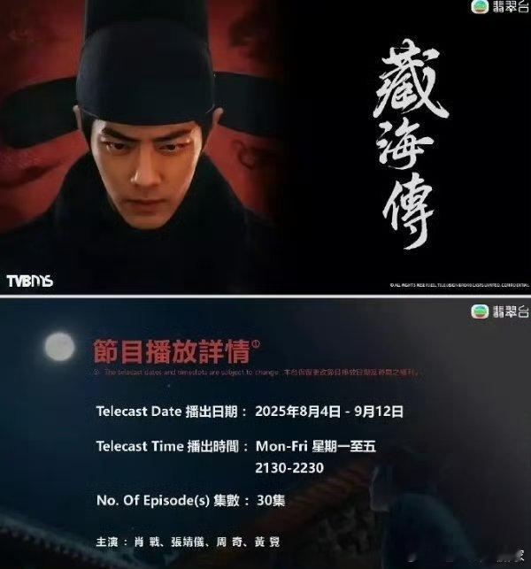 藏海传继在台湾、泰国、越南播出后，又要在TVB、TBS播出，又双叒叕要火出国门[