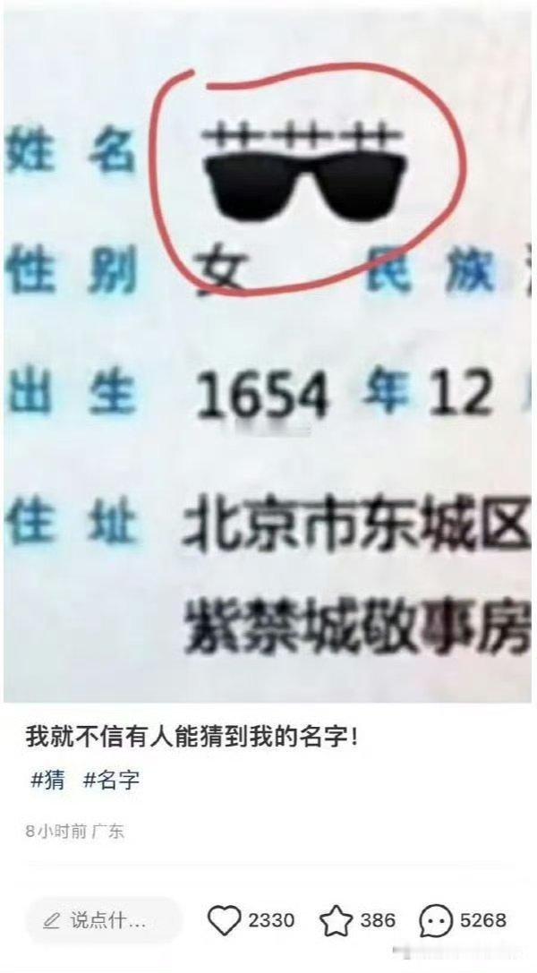 哈哈哈哈哈哈 猜名字 ​​​