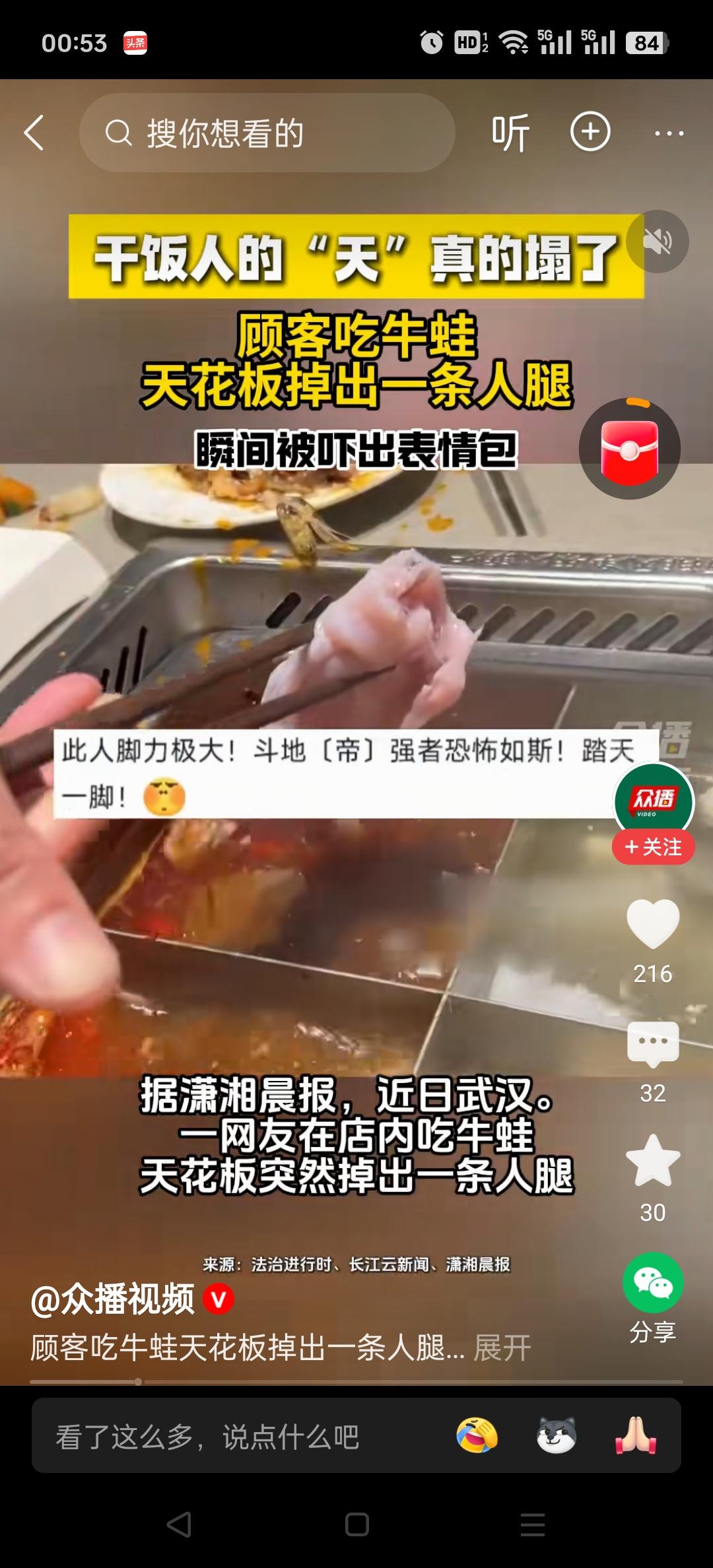 顾客吃牛蛙天花板掉出一条人腿！顾客吓出表情包，结果真相让全网笑到捶桌！
 
家人