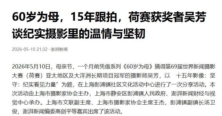 15年追拍“60岁为母”：争议之后的真实

母亲节那天，上海彭浦镇一个不大的文化